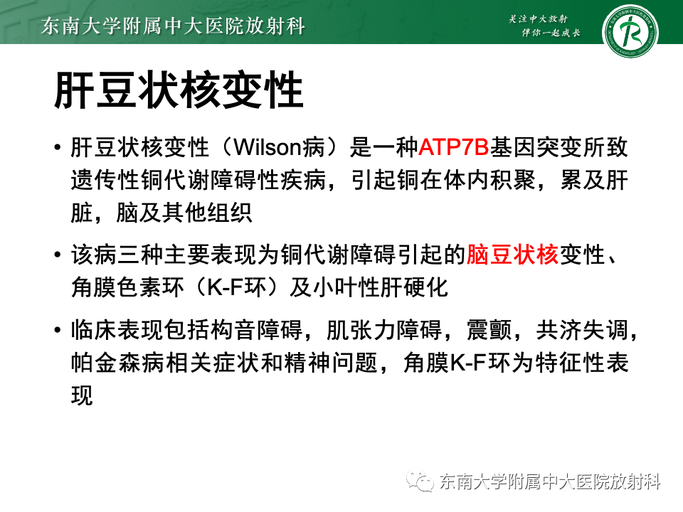 影像PPT - 【PPT】Wernicke脑病-1 影像PPT - 【PPT】Wernicke脑病-1