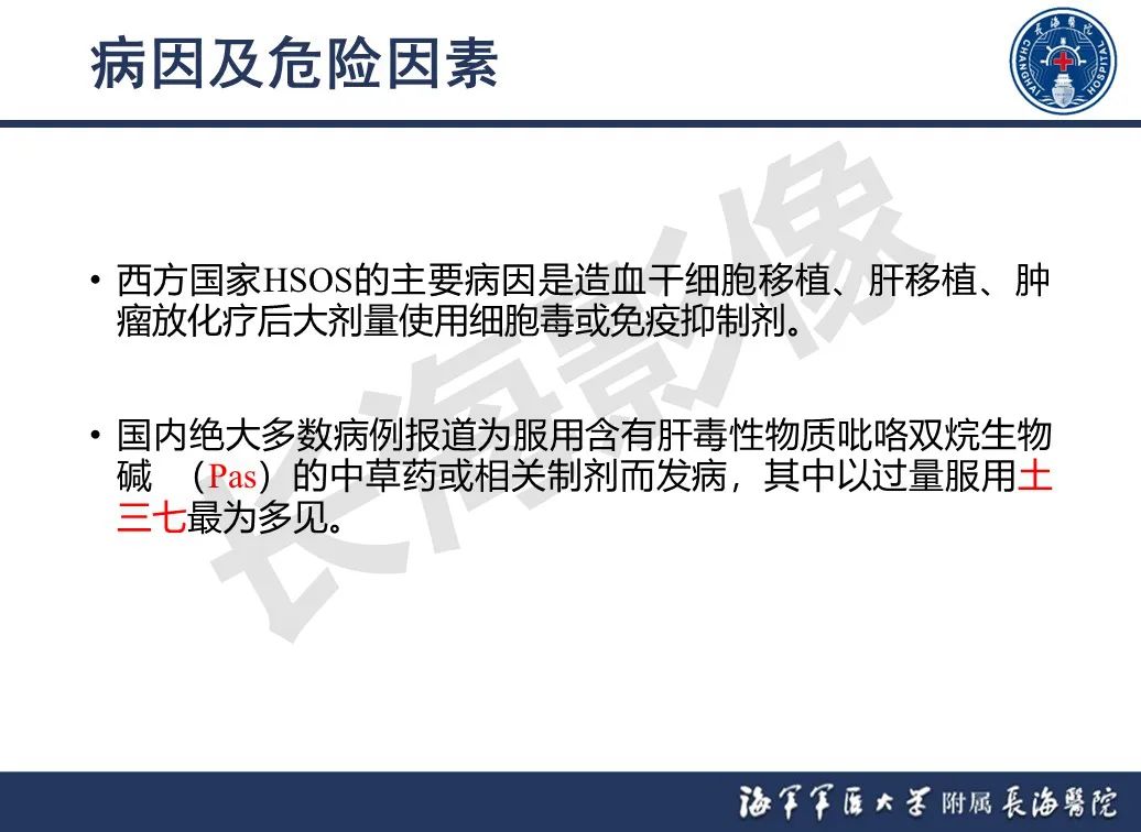 影像PPT - 【PPT】肝窦阻塞综合征的影像学诊断-5