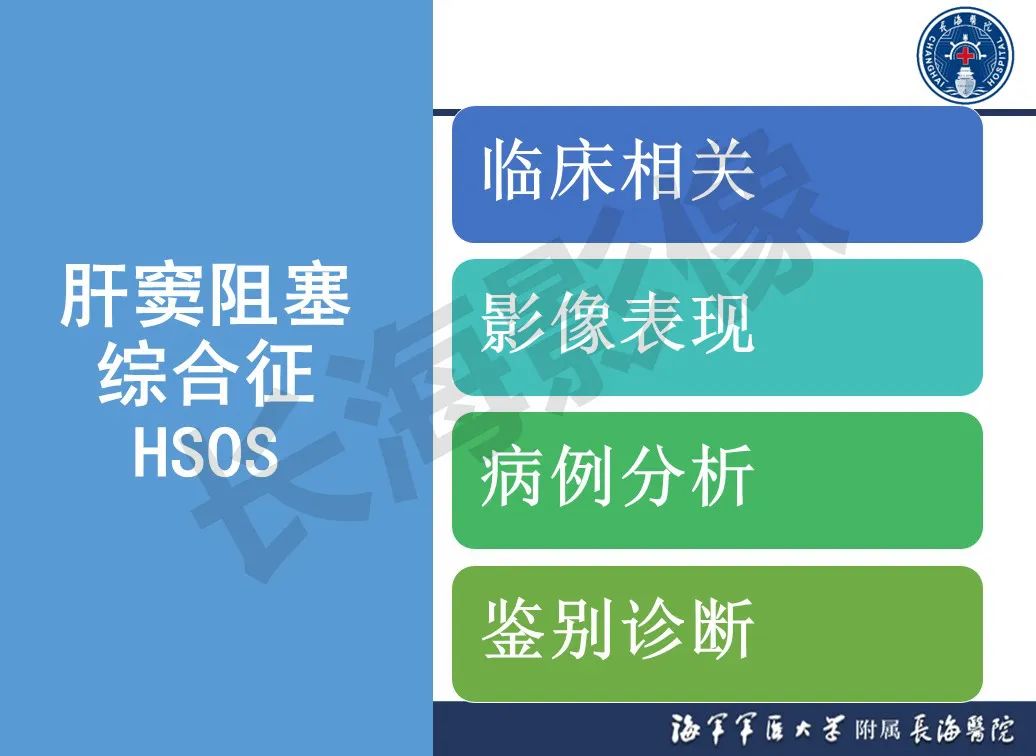 影像PPT - 【PPT】肝窦阻塞综合征的影像学诊断-2
