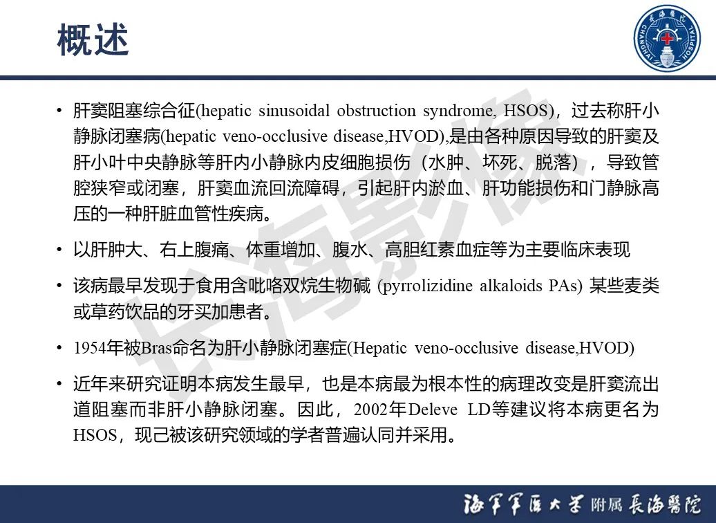 影像PPT - 【PPT】肝窦阻塞综合征的影像学诊断-4