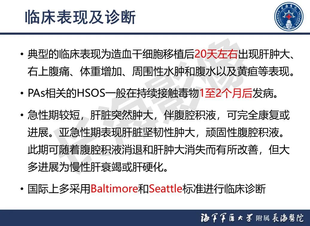 影像PPT - 【PPT】肝窦阻塞综合征的影像学诊断-13