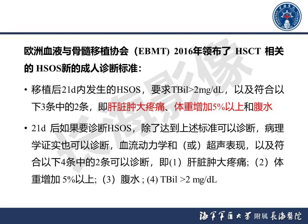 影像PPT - 【PPT】肝窦阻塞综合征的影像学诊断-14
