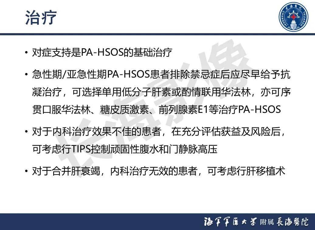 影像PPT - 【PPT】肝窦阻塞综合征的影像学诊断-17