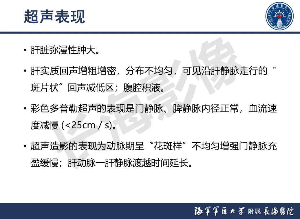 影像PPT - 【PPT】肝窦阻塞综合征的影像学诊断-19