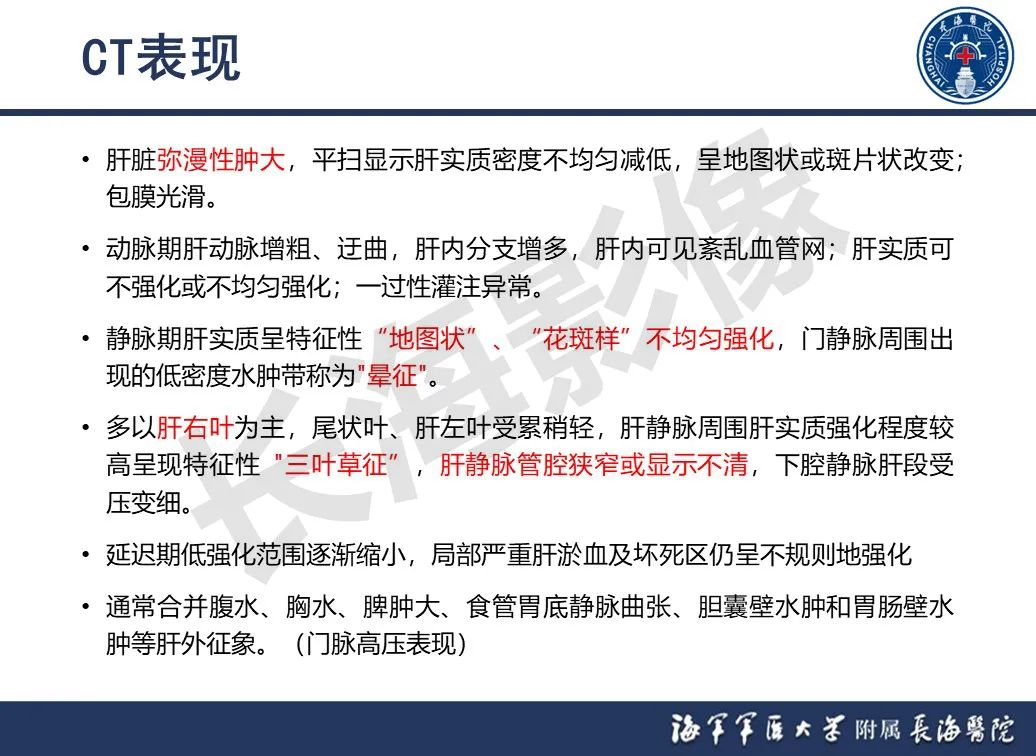 影像PPT - 【PPT】肝窦阻塞综合征的影像学诊断-20