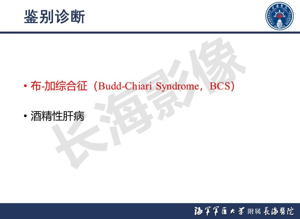 影像PPT - 【PPT】肝窦阻塞综合征的影像学诊断-40