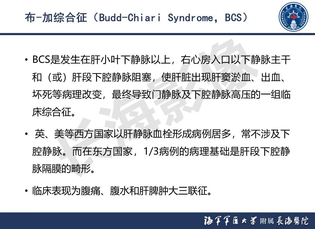 影像PPT - 【PPT】肝窦阻塞综合征的影像学诊断-41