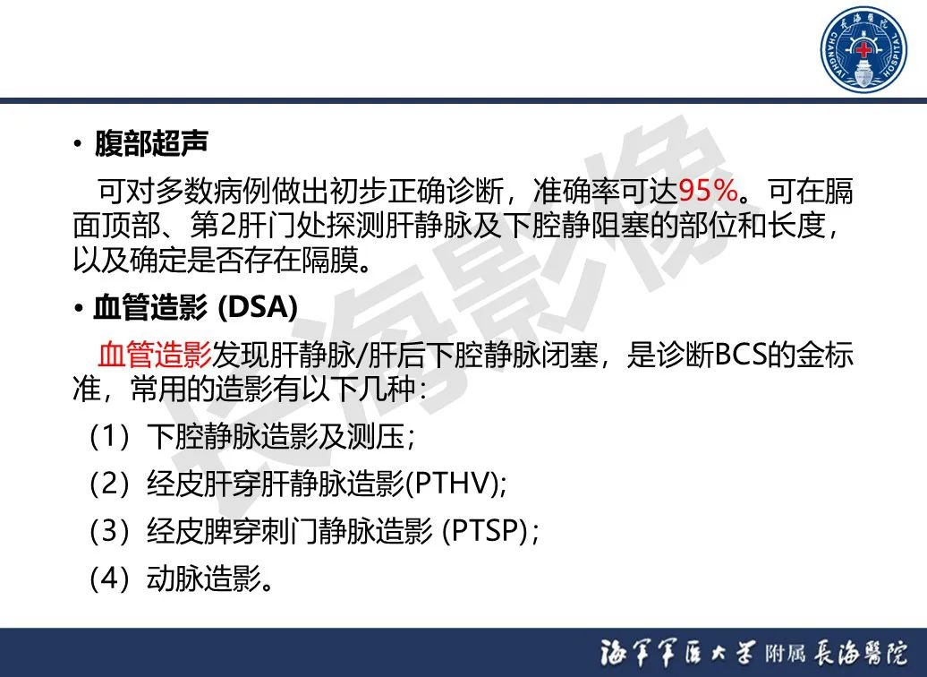 影像PPT - 【PPT】肝窦阻塞综合征的影像学诊断-42