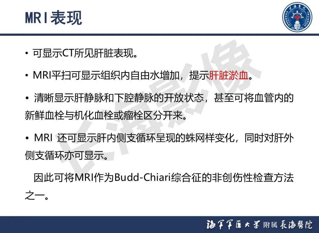 影像PPT - 【PPT】肝窦阻塞综合征的影像学诊断-46