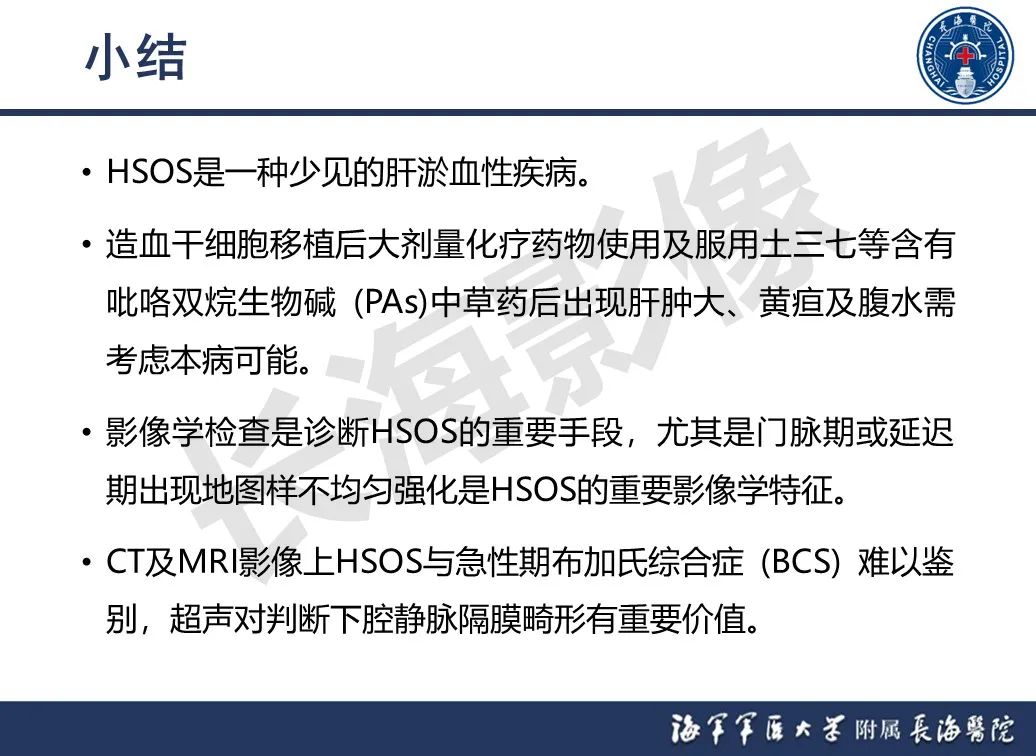 影像PPT - 【PPT】肝窦阻塞综合征的影像学诊断-52