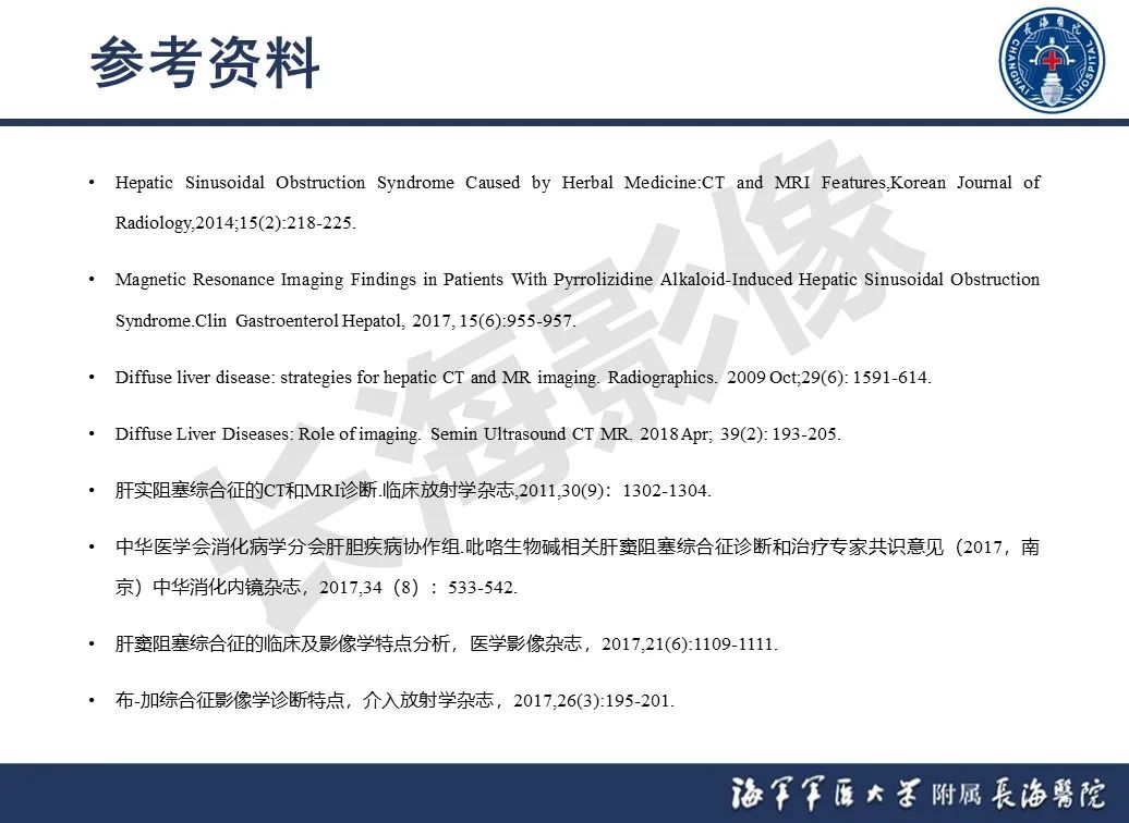 影像PPT - 【PPT】肝窦阻塞综合征的影像学诊断-53