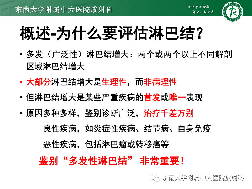 影像PPT - 【PPT】多发性淋巴结增大影像诊断思路-2