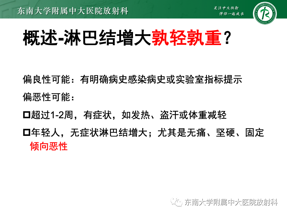 影像PPT - 【PPT】多发性淋巴结增大影像诊断思路-3
