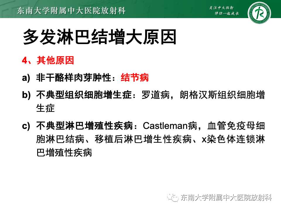 影像PPT - 【PPT】多发性淋巴结增大影像诊断思路-17