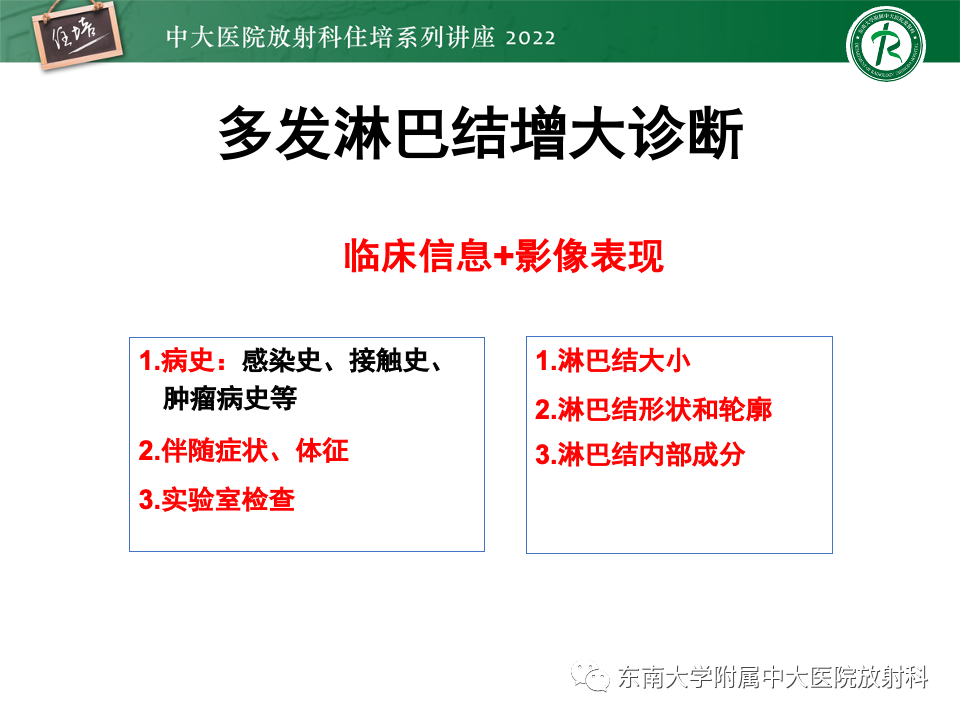 影像PPT - 【PPT】多发性淋巴结增大影像诊断思路-19