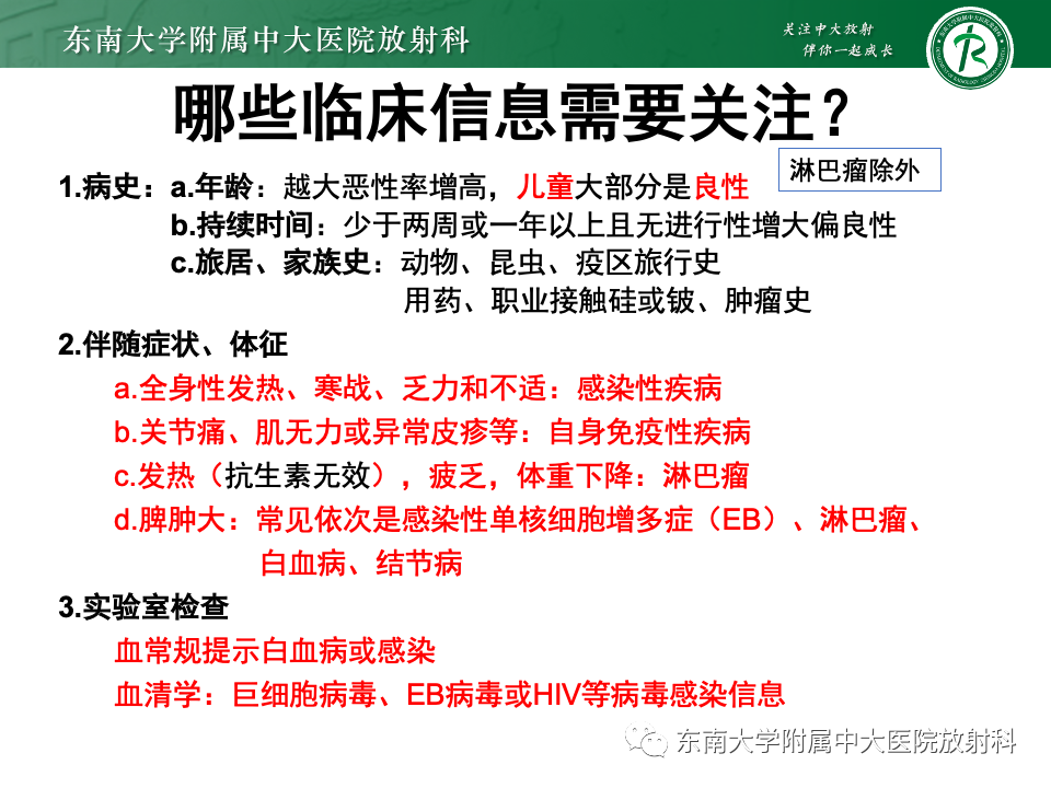 影像PPT - 【PPT】多发性淋巴结增大影像诊断思路-20