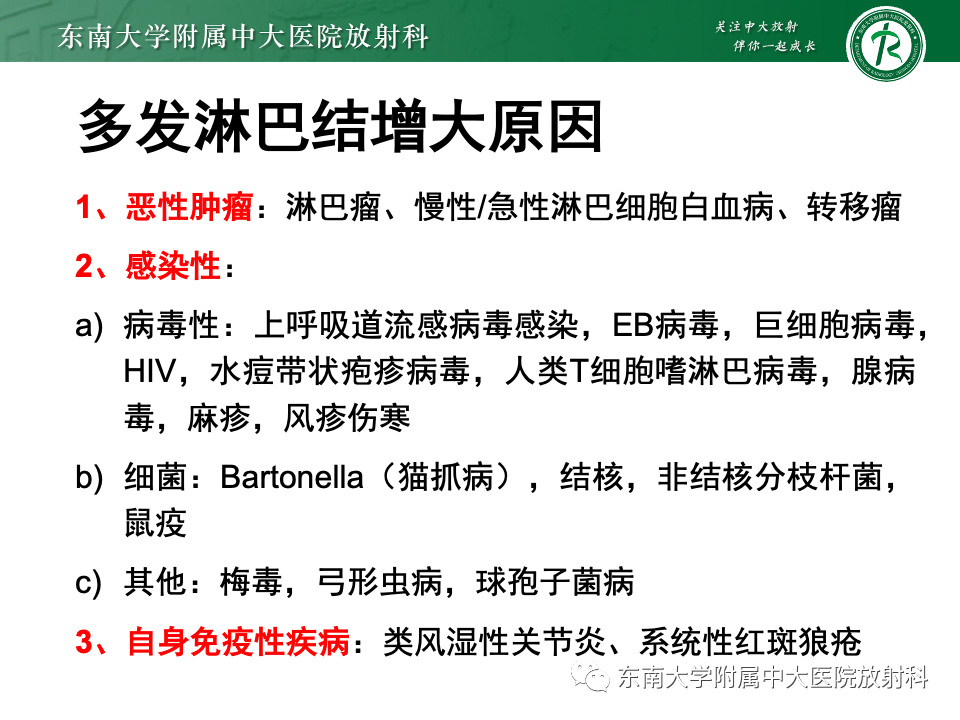 影像PPT - 【PPT】多发性淋巴结增大影像诊断思路-16