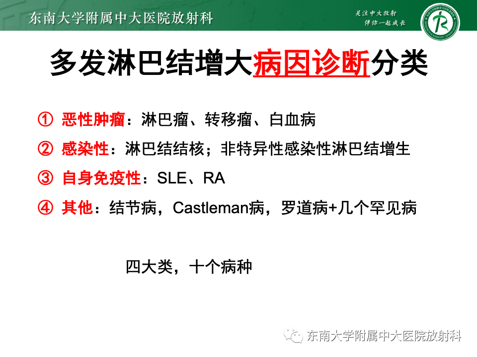 影像PPT - 【PPT】多发性淋巴结增大影像诊断思路-18
