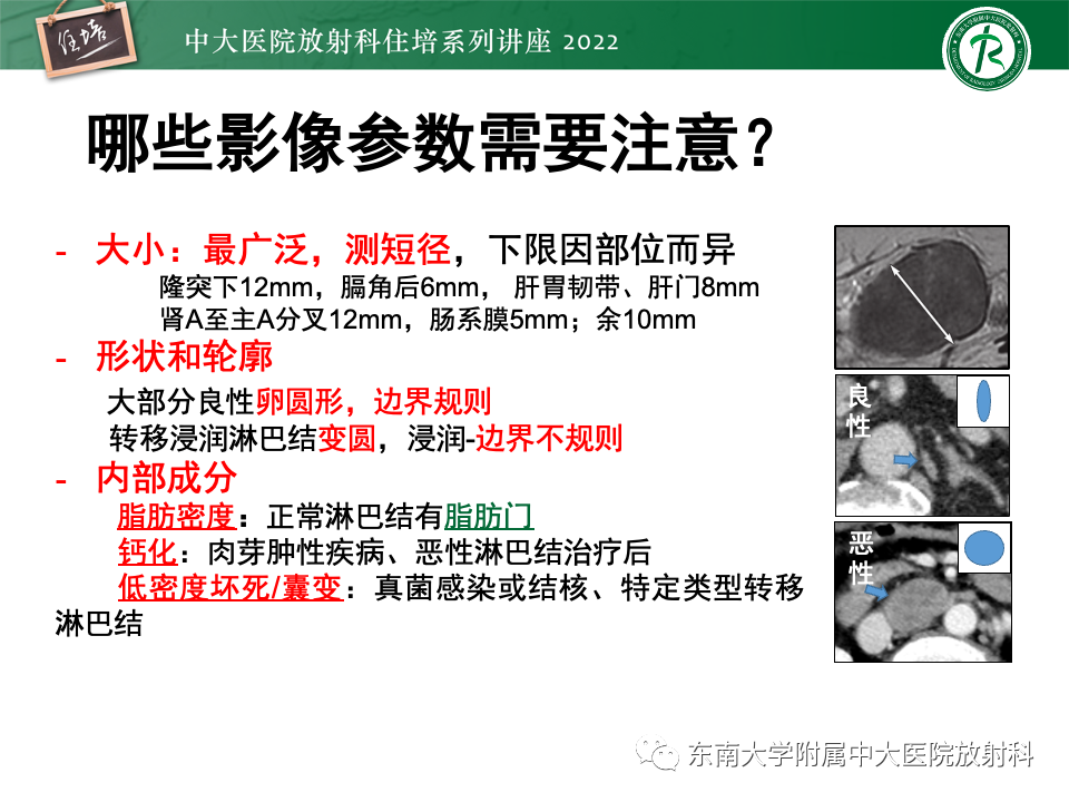 影像PPT - 【PPT】多发性淋巴结增大影像诊断思路-21