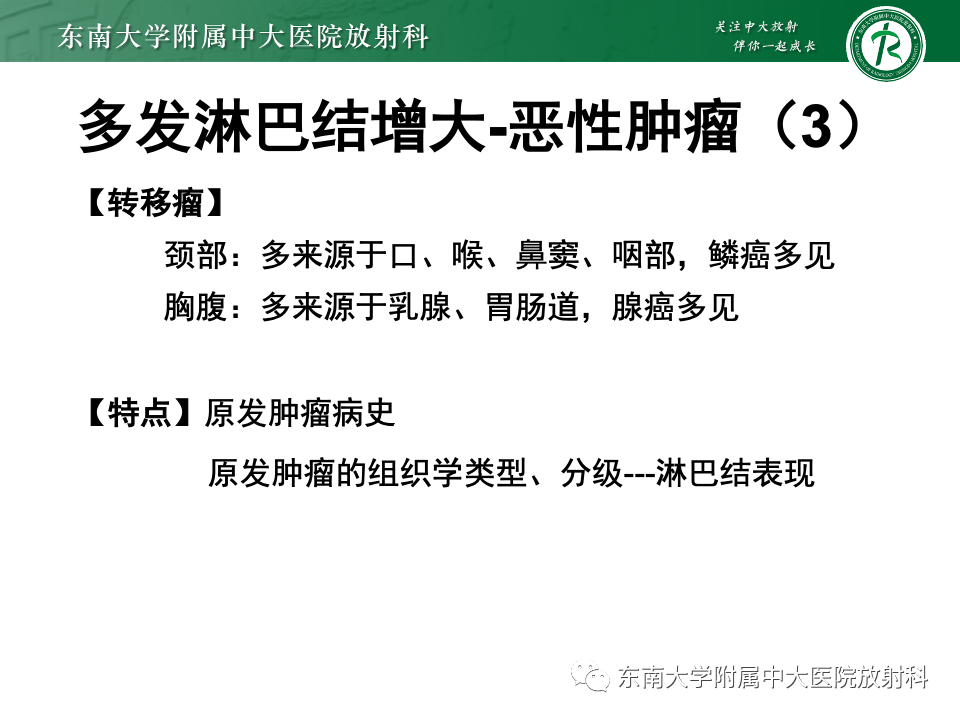 影像PPT - 【PPT】多发性淋巴结增大影像诊断思路-26