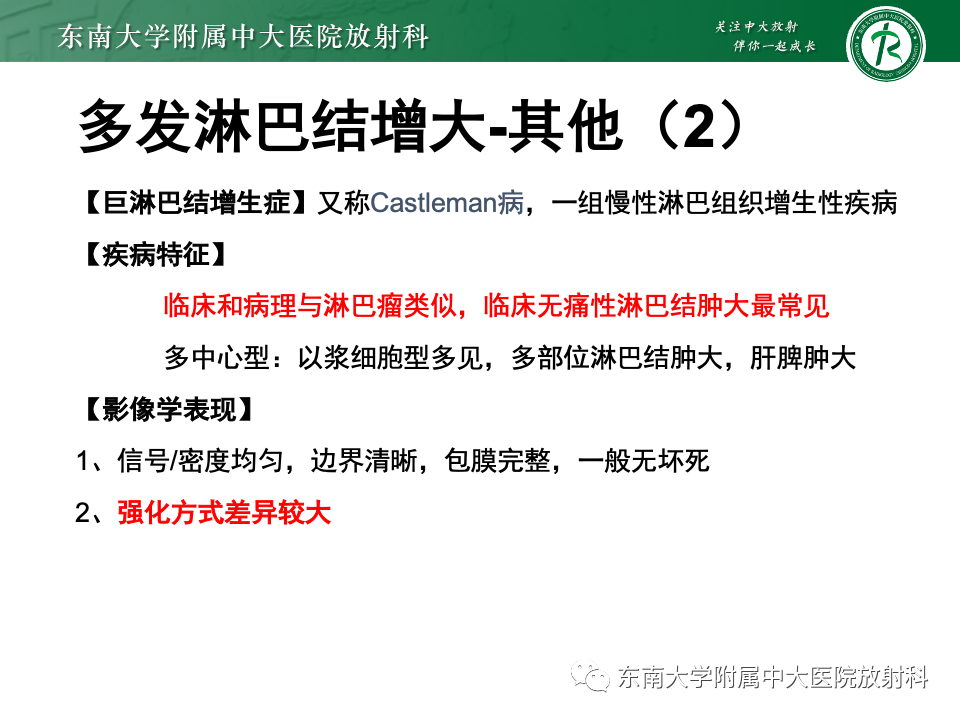 影像PPT - 【PPT】多发性淋巴结增大影像诊断思路-45