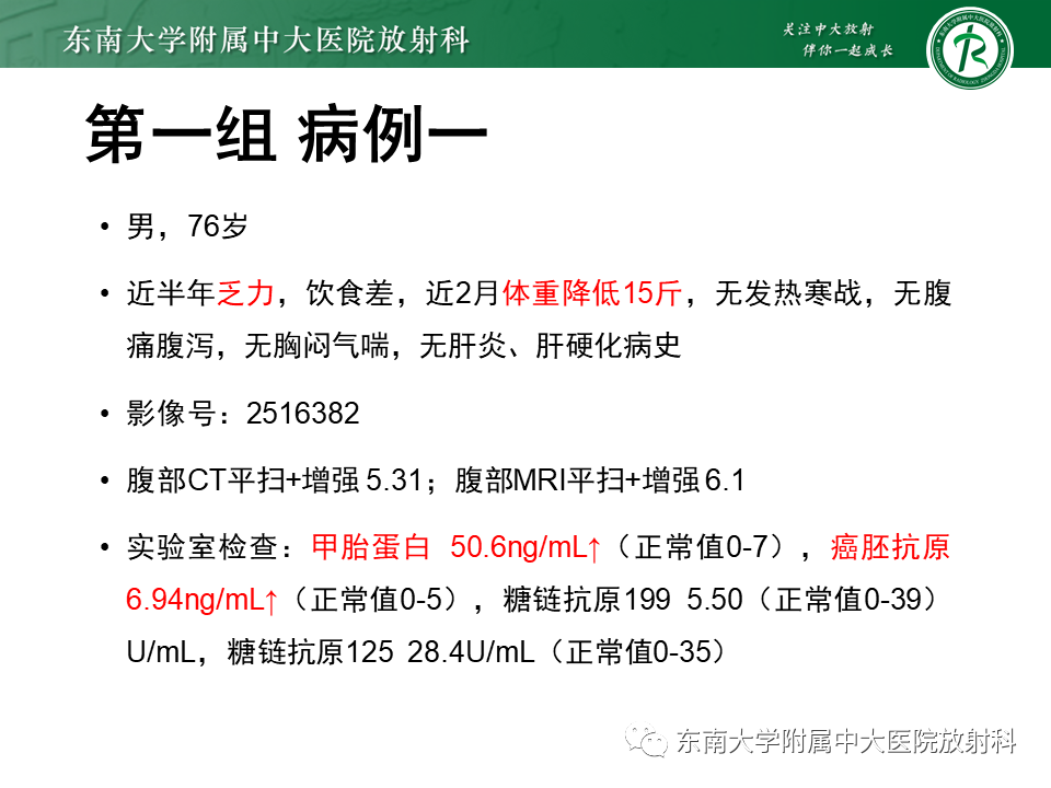 影像PPT - 【PPT】肝脏占位 易误诊病例随访-5