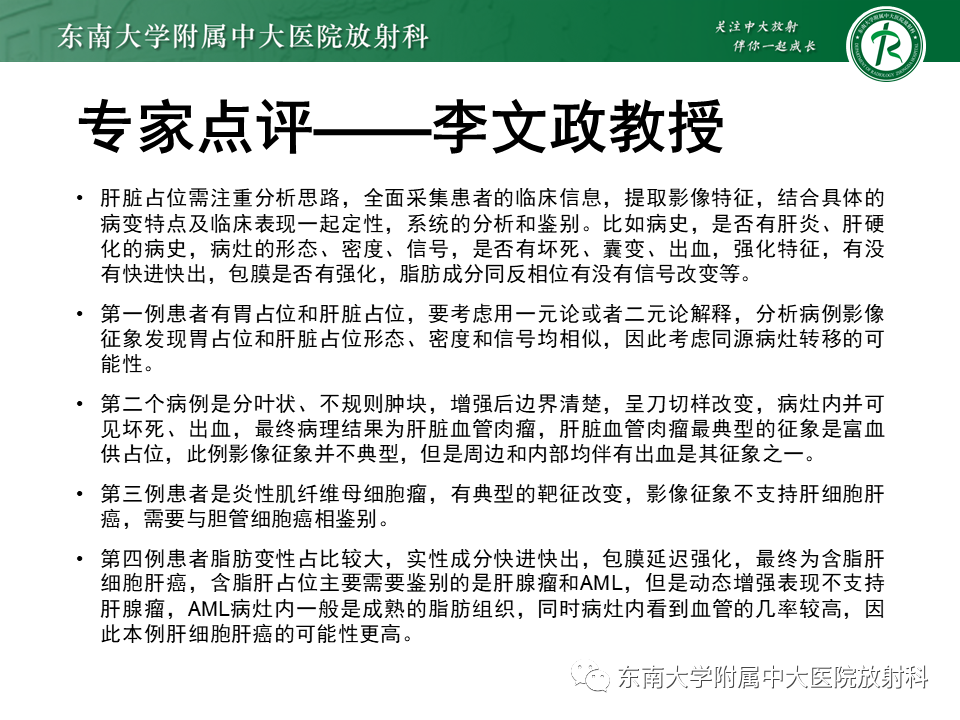 影像PPT - 【PPT】肝脏占位 易误诊病例随访-4