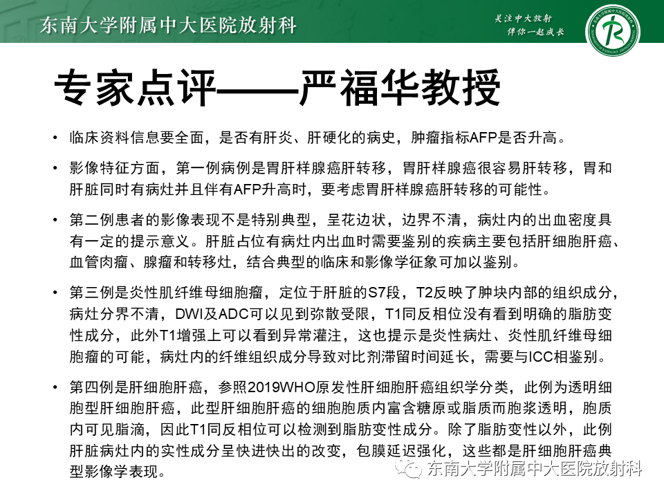 影像PPT - 【PPT】肝脏占位 易误诊病例随访-3
