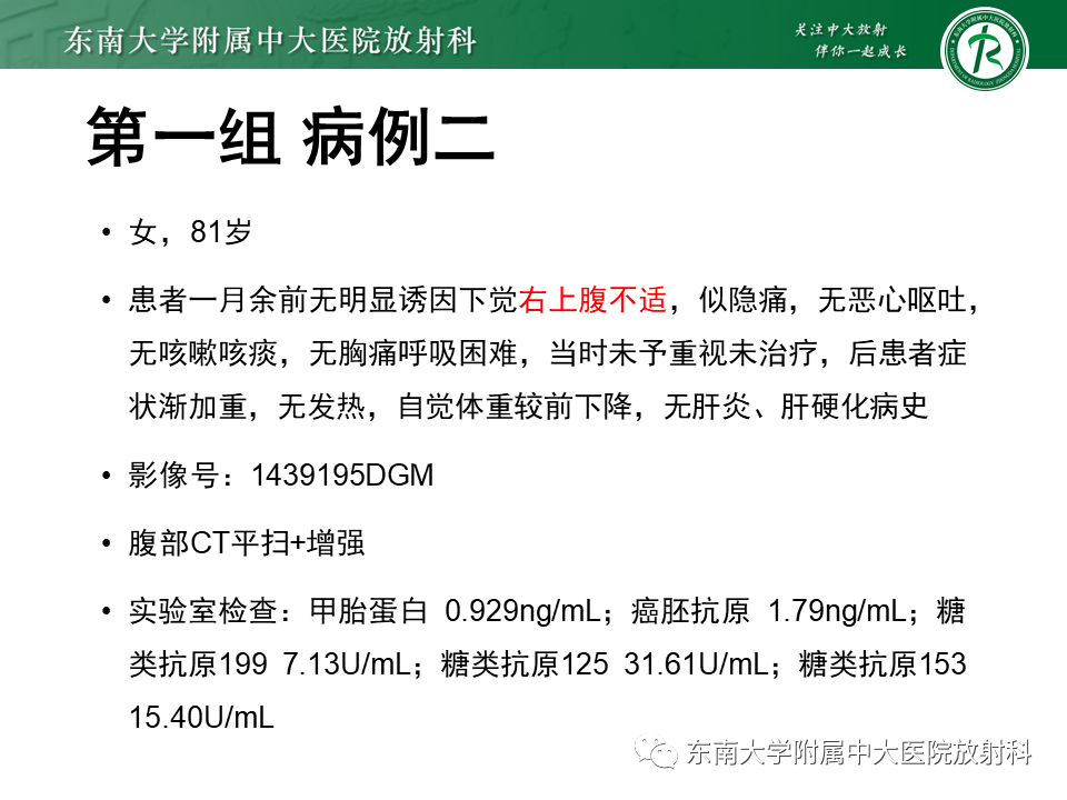 影像PPT - 【PPT】肝脏占位 易误诊病例随访-11