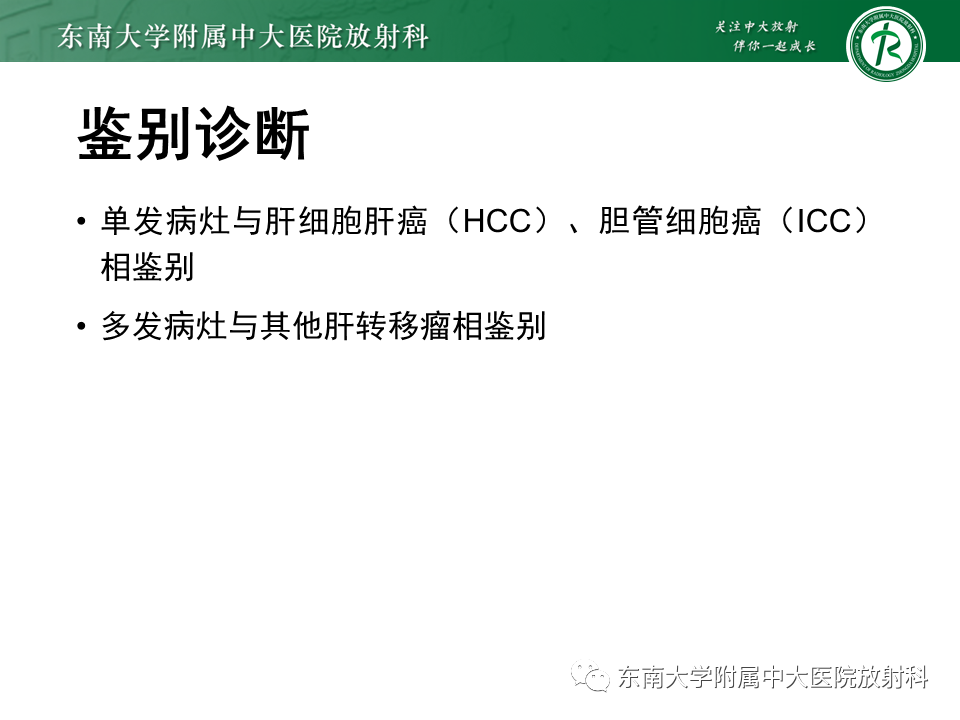 影像PPT - 【PPT】肝脏占位 易误诊病例随访-28
