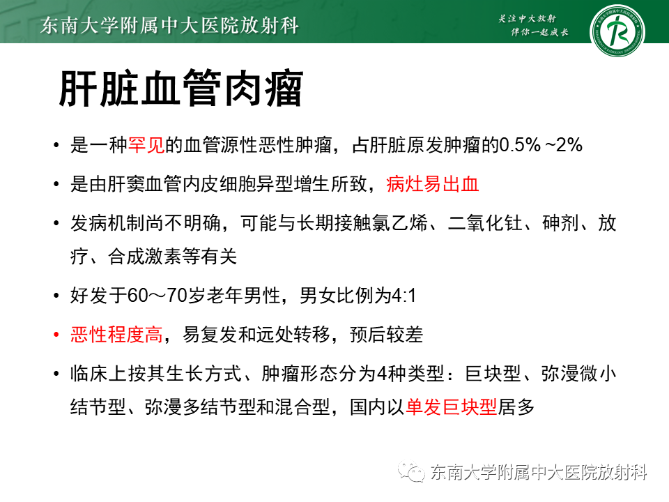 影像PPT - 【PPT】肝脏占位 易误诊病例随访-34