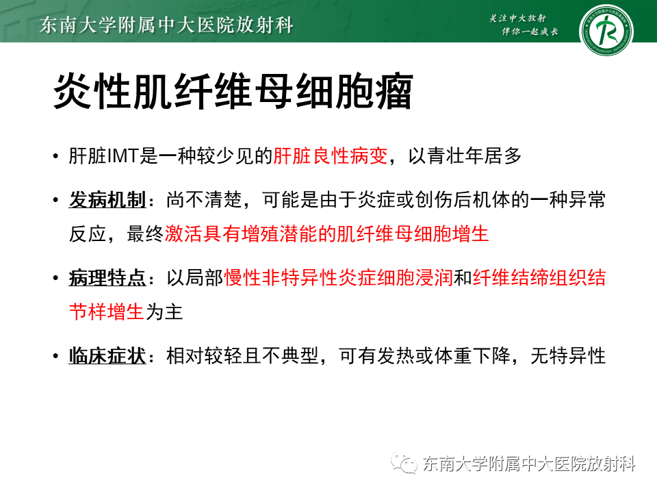 影像PPT - 【PPT】肝脏占位 易误诊病例随访-40
