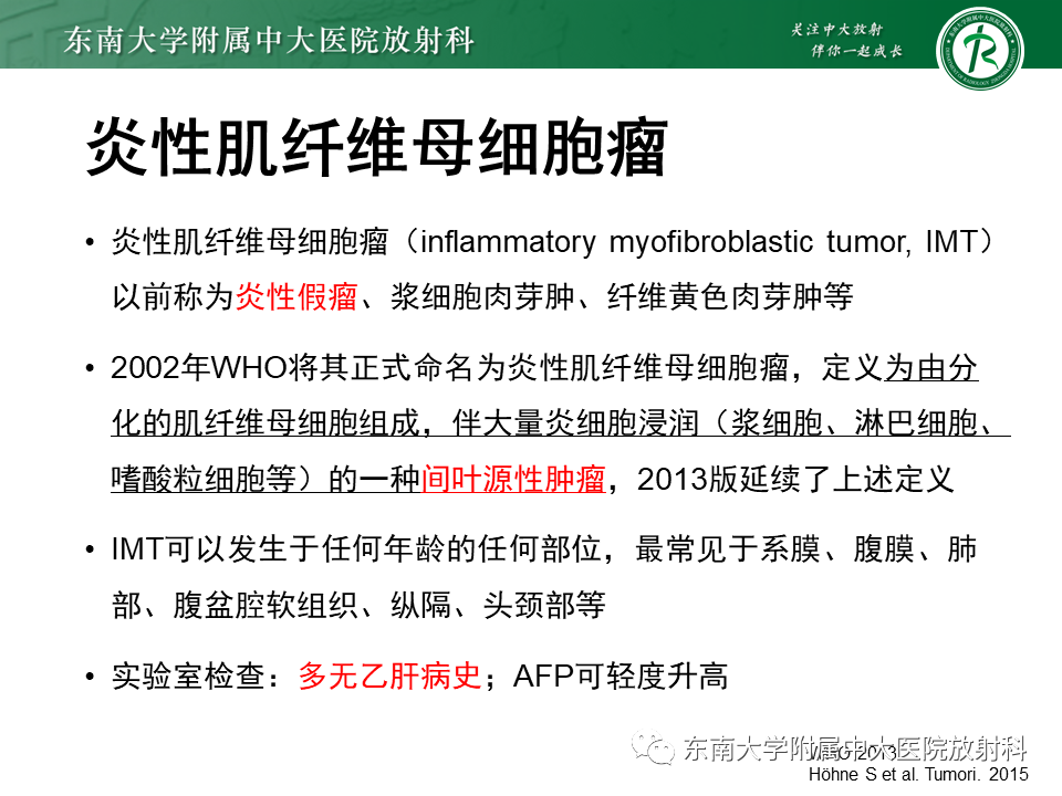 影像PPT - 【PPT】肝脏占位 易误诊病例随访-39