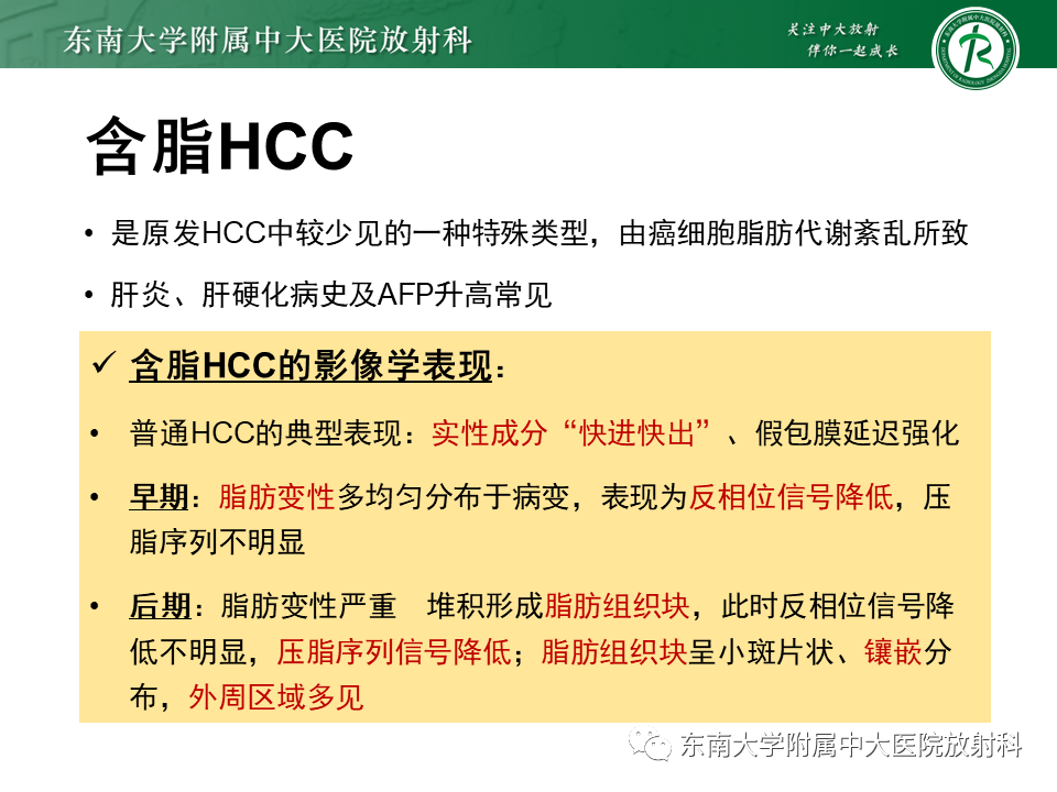 影像PPT - 【PPT】肝脏占位 易误诊病例随访-49
