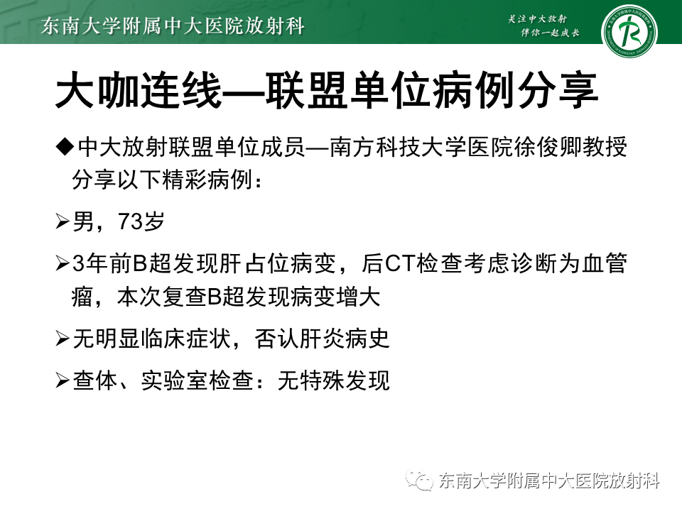 影像PPT - 【PPT】肝脏占位 易误诊病例随访-52