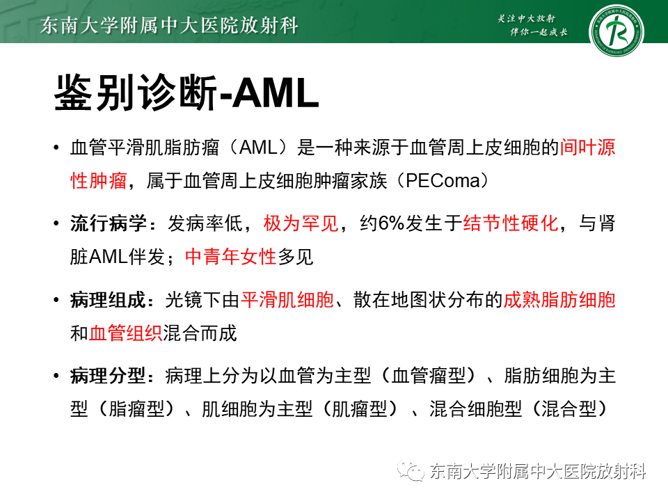 影像PPT - 【PPT】肝脏占位 易误诊病例随访-55