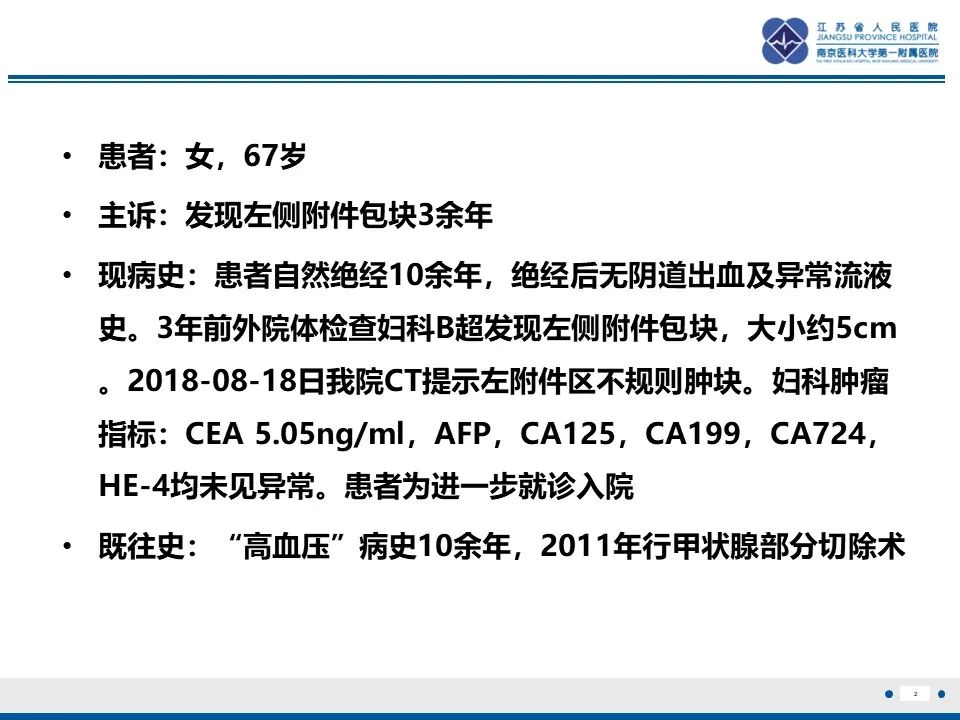 影像PPT - 【PPT】卵巢纤维上皮瘤-2