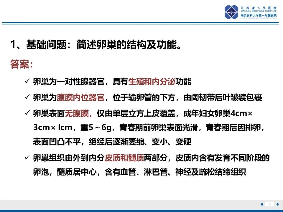 影像PPT - 【PPT】卵巢纤维上皮瘤-13