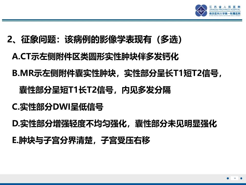 影像PPT - 【PPT】卵巢纤维上皮瘤-15