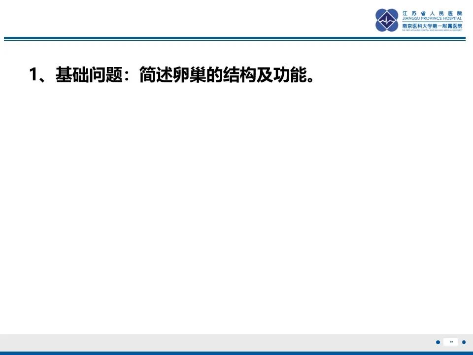 影像PPT - 【PPT】卵巢纤维上皮瘤-12