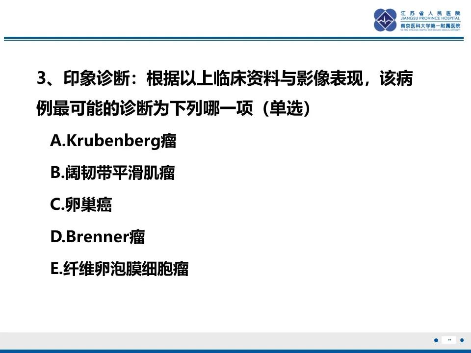 影像PPT - 【PPT】卵巢纤维上皮瘤-17
