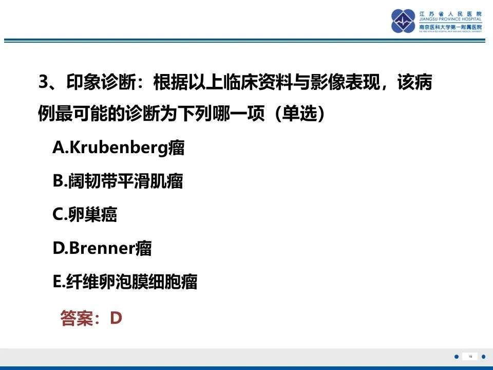 影像PPT - 【PPT】卵巢纤维上皮瘤-18