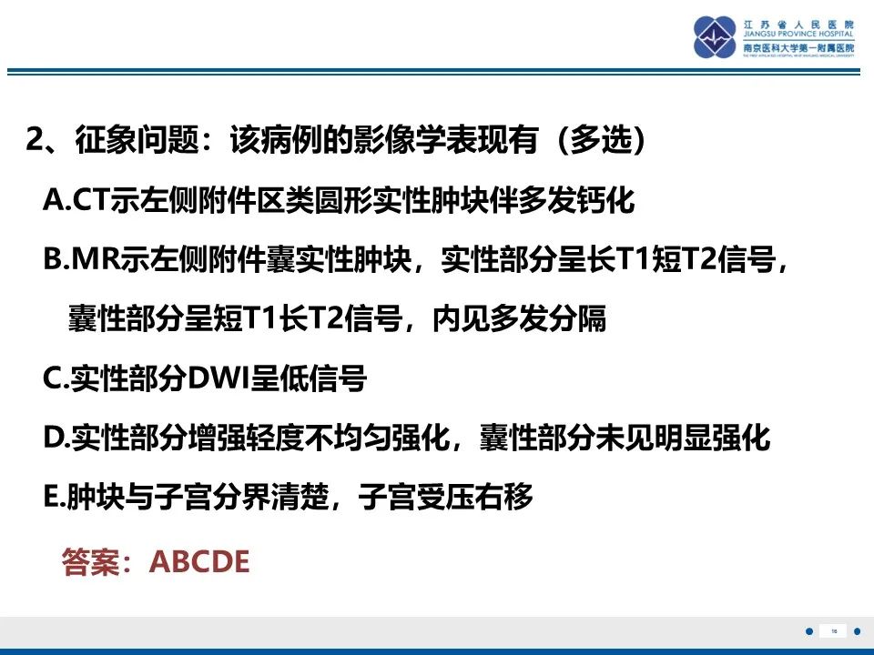 影像PPT - 【PPT】卵巢纤维上皮瘤-16