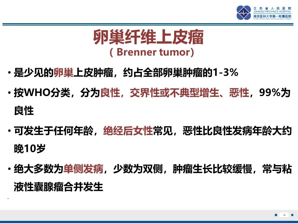 影像PPT - 【PPT】卵巢纤维上皮瘤-22