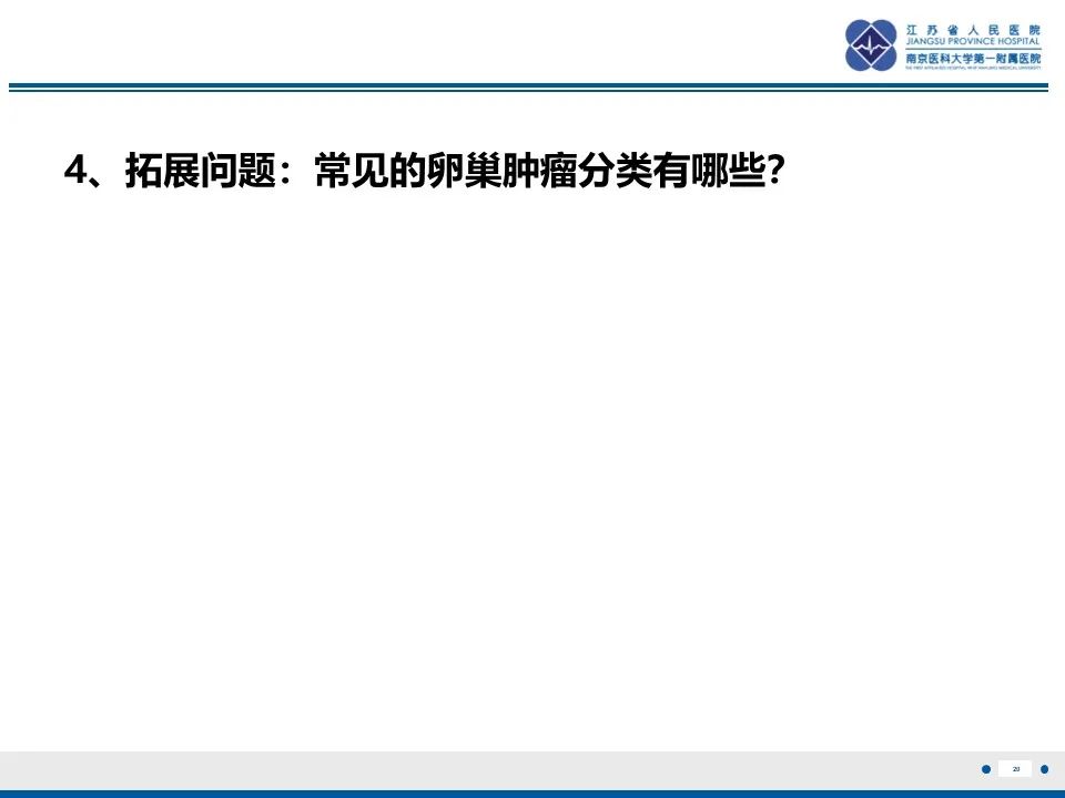 影像PPT - 【PPT】卵巢纤维上皮瘤-20