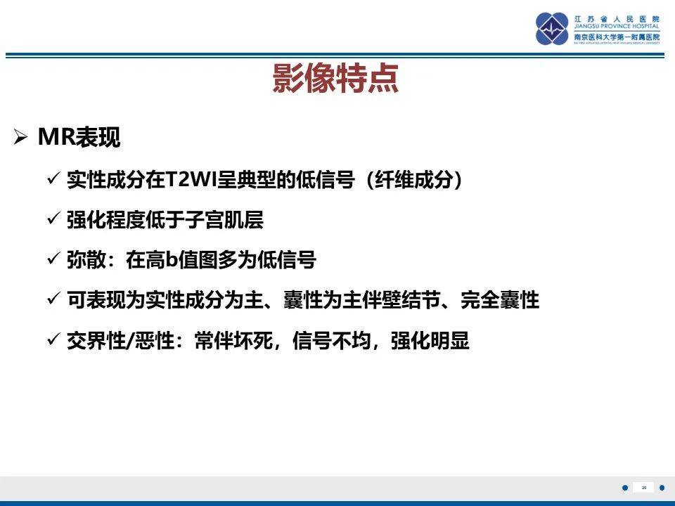 影像PPT - 【PPT】卵巢纤维上皮瘤-29