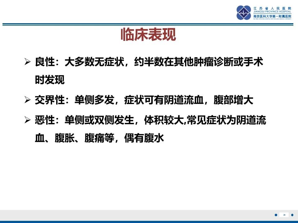 影像PPT - 【PPT】卵巢纤维上皮瘤-26