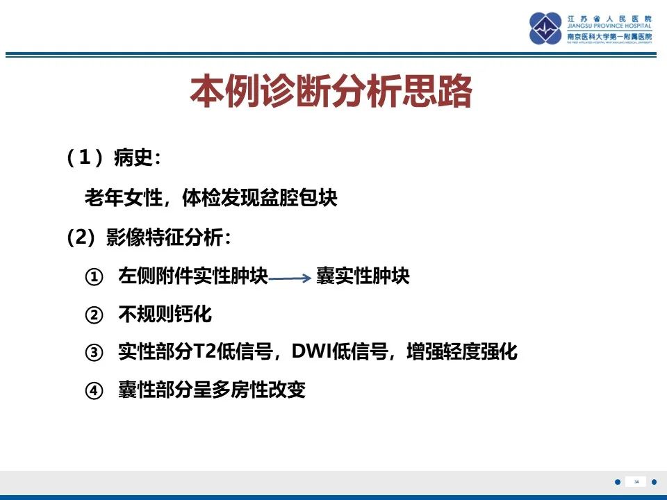 影像PPT - 【PPT】卵巢纤维上皮瘤-34