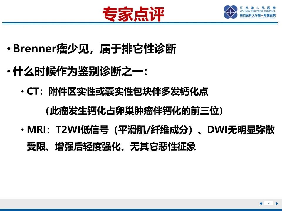 影像PPT - 【PPT】卵巢纤维上皮瘤-43