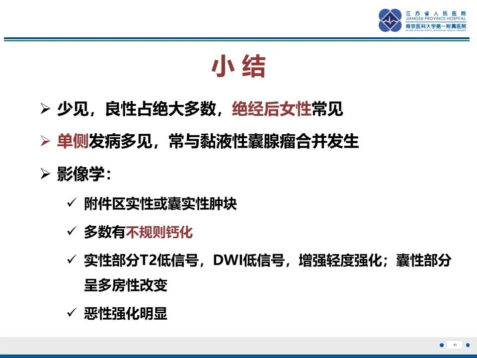 影像PPT - 【PPT】卵巢纤维上皮瘤-41